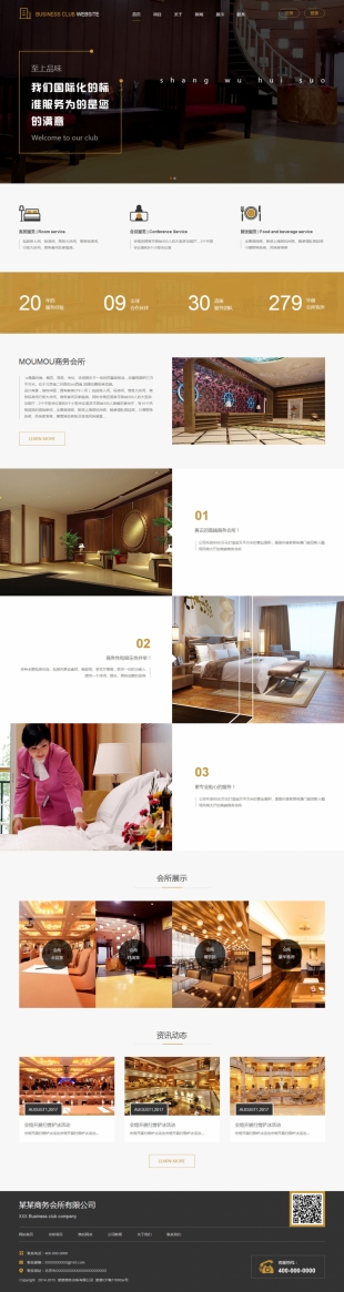 高端商務會所類網(wǎng)站通用模板網(wǎng)站模板電腦版圖